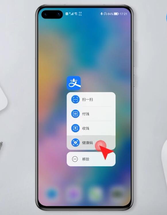 华为手机支付宝健康码怎么添加到桌面(5)