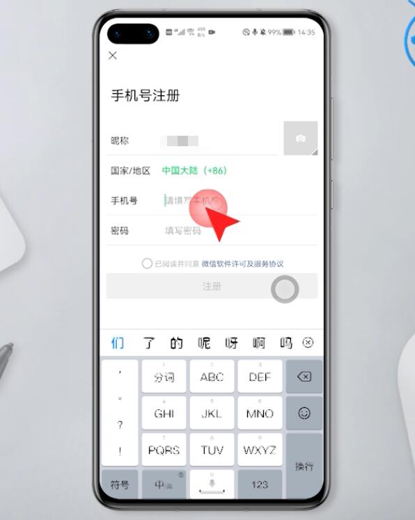 如何注册微信(4)