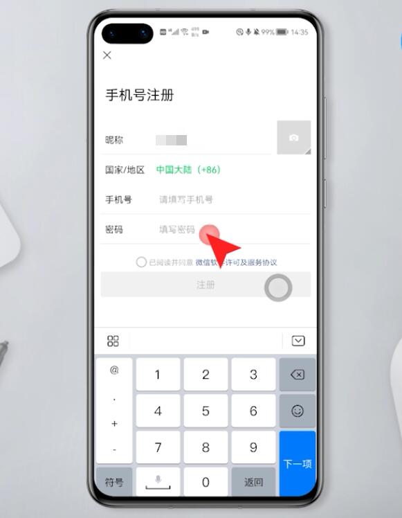 如何注册微信(5)