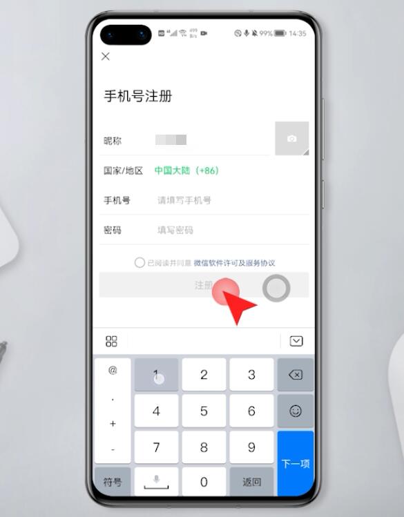 如何注册微信(7)