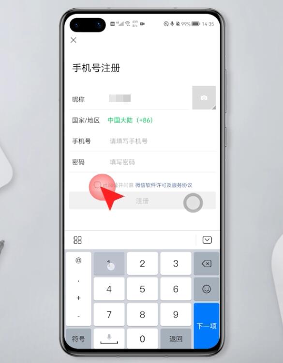 如何注册微信(6)