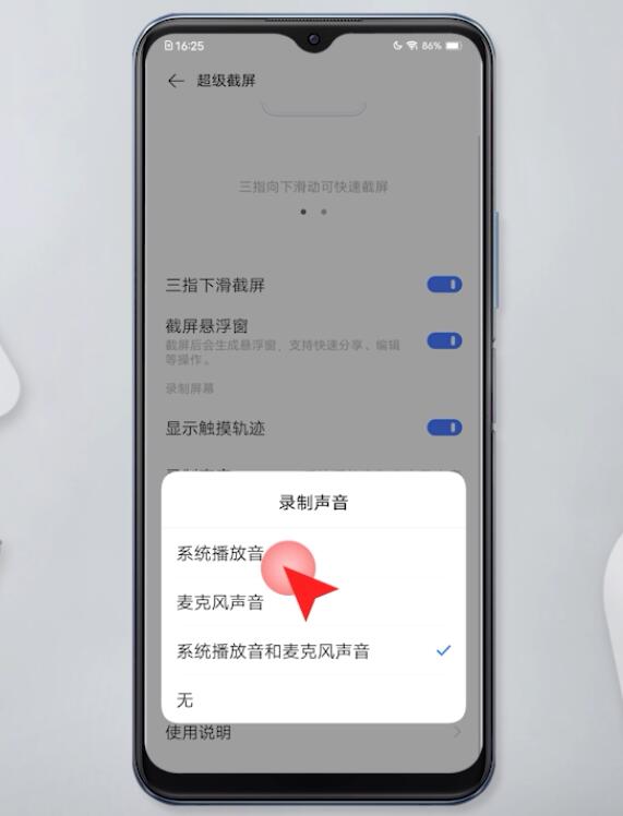 手机屏幕录制没有声音怎么办(10)