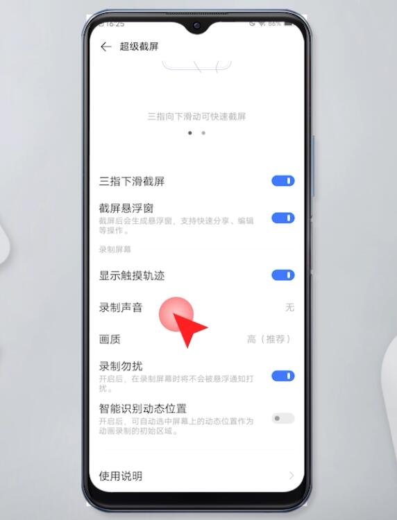 手机屏幕录制没有声音怎么办(9)