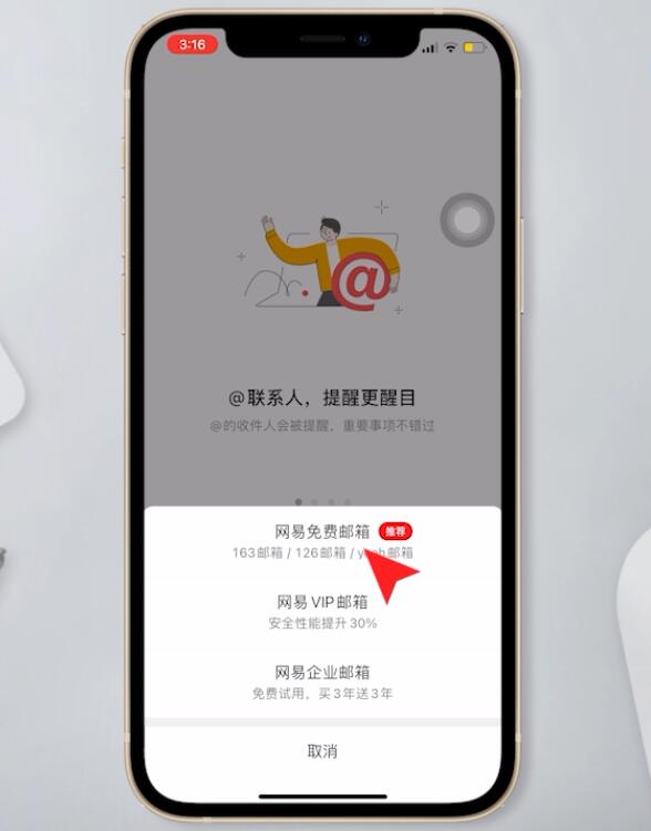 怎么注册邮箱(2)