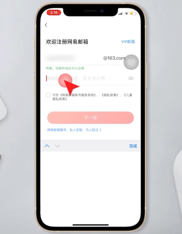 怎么注册邮箱(4)