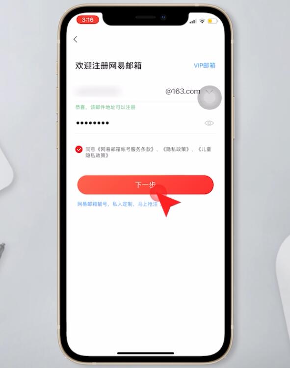 怎么注册邮箱(6)