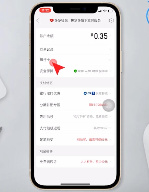 多多钱包怎么解除绑卡(3)