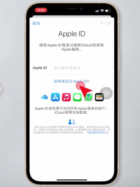 怎么申请苹果id账号(2)