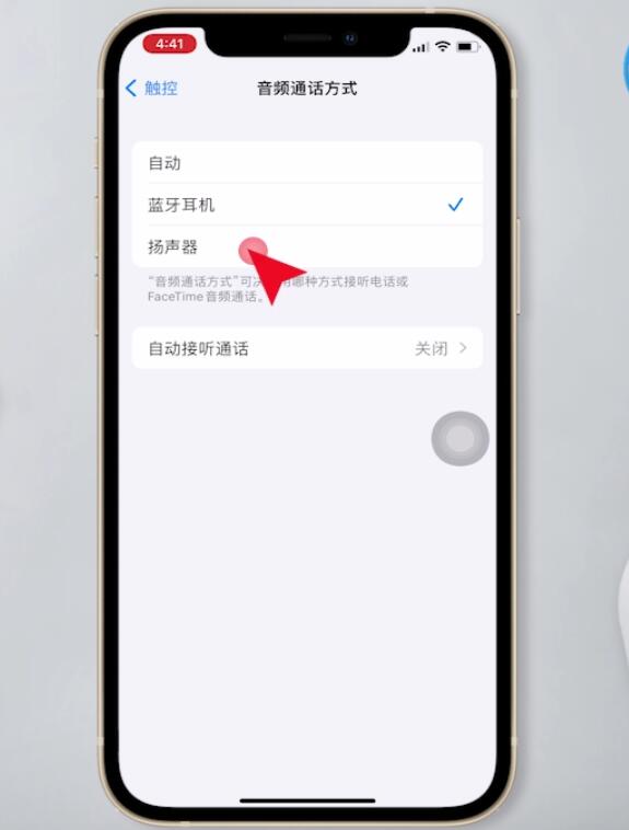 苹果听筒没声音免提有声音(4)