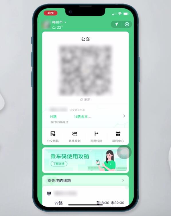 公交微信支付如何使用(15)