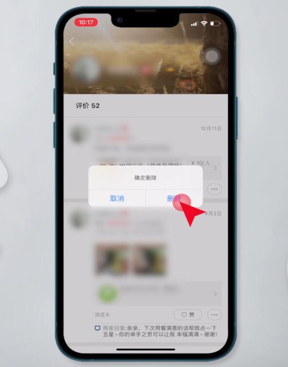 美团评论怎么删除(6)