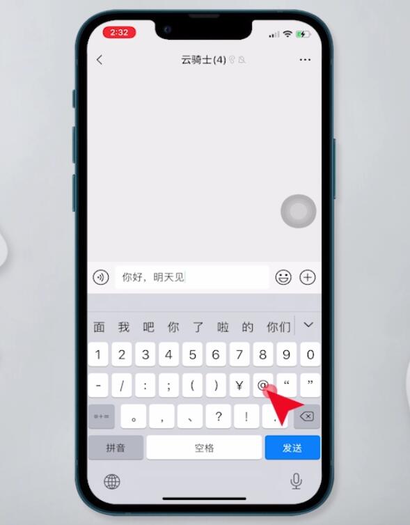 微信群里怎么@一个人(6)