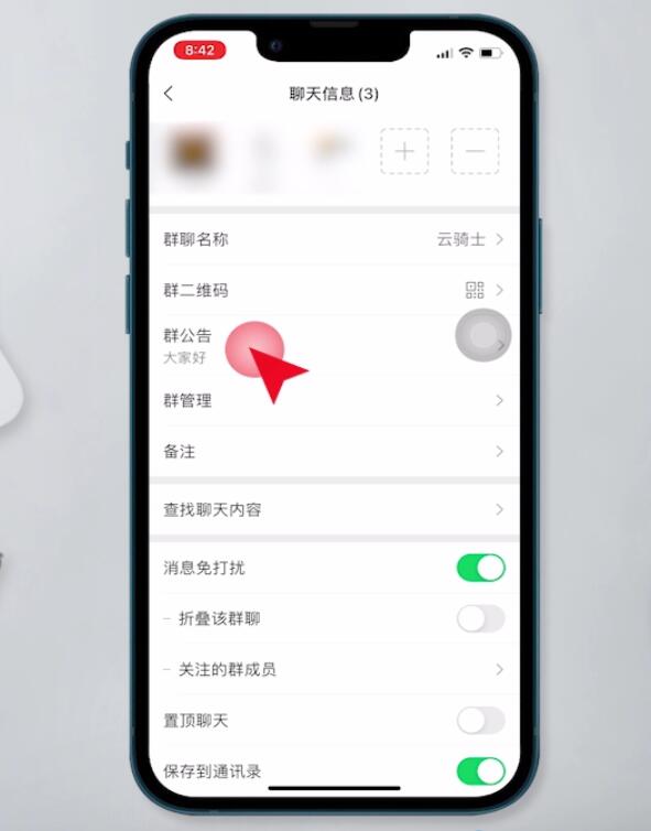 微信怎么发群公告(5)