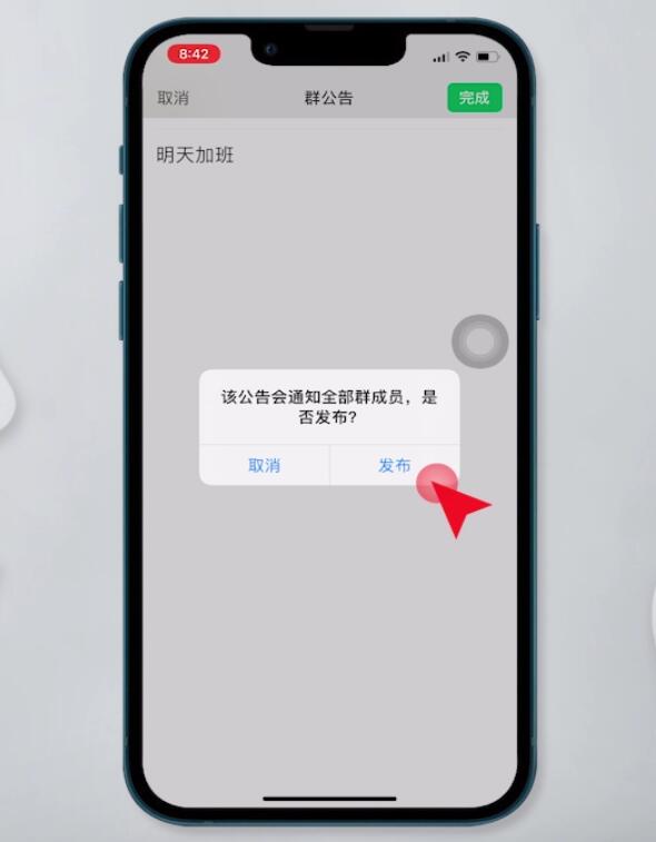 微信怎么发群公告(9)