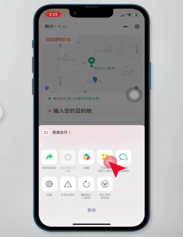 微信怎么添加滴滴出行小程序(10)