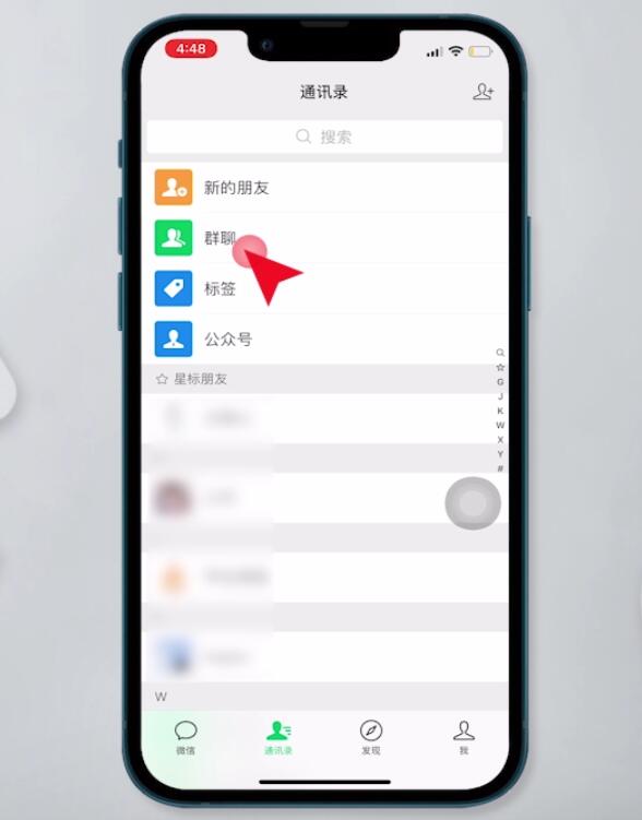 微信怎么找群在哪里(2)