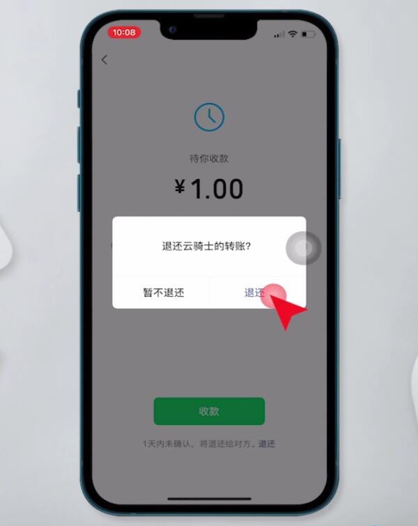 微信转账怎么立即退还给对方(4)