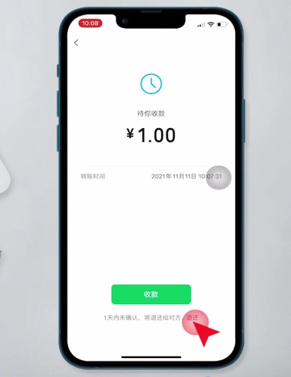 微信转账怎么立即退还给对方(3)