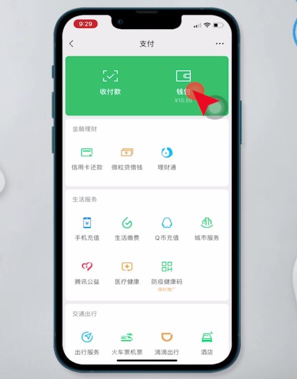 银行卡钱怎么转到微信钱包(3)