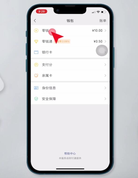 银行卡钱怎么转到微信钱包(4)