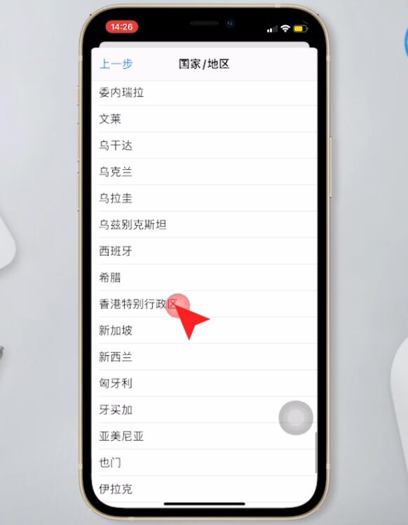 appstore怎么切换地区(5)