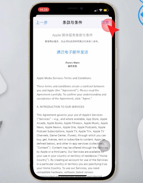 appstore怎么切换地区(6)