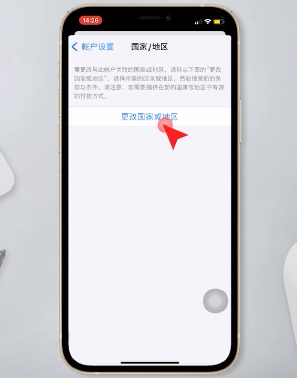 appstore怎么切换地区(4)