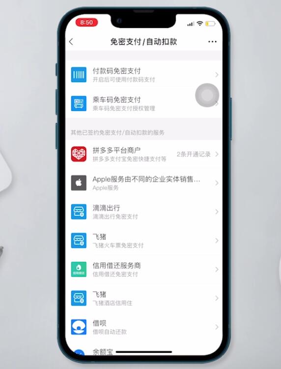 如何关闭支付宝的自动扣费服务(5)