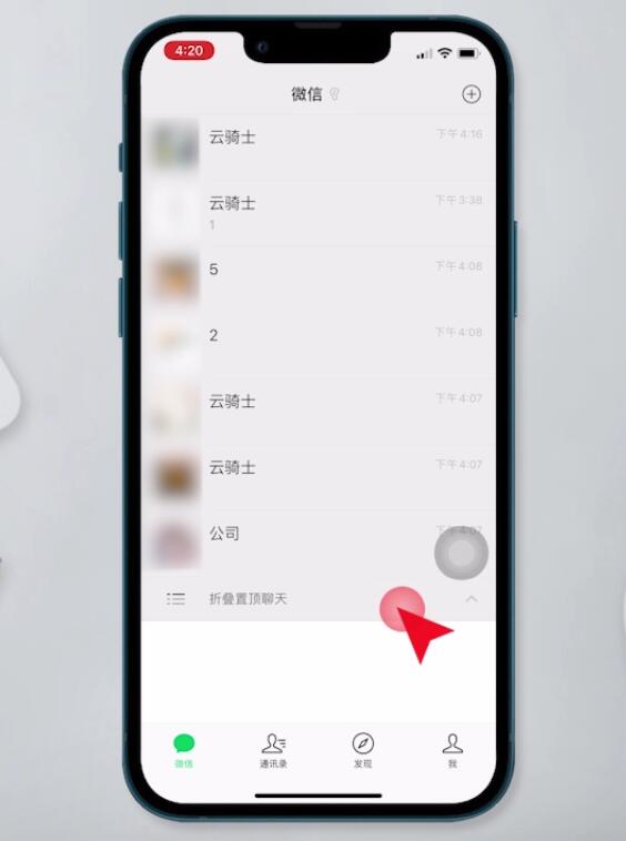 如何折叠微信聊天记录(5)
