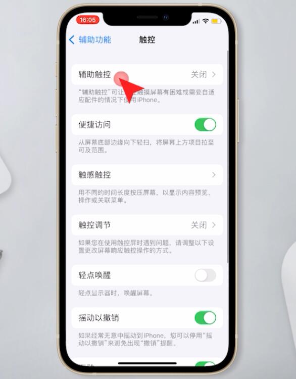 苹果手机触控怎么设置(3)