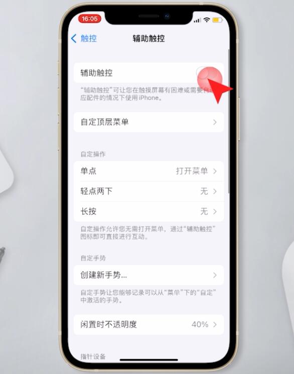 苹果手机触控怎么设置(4)