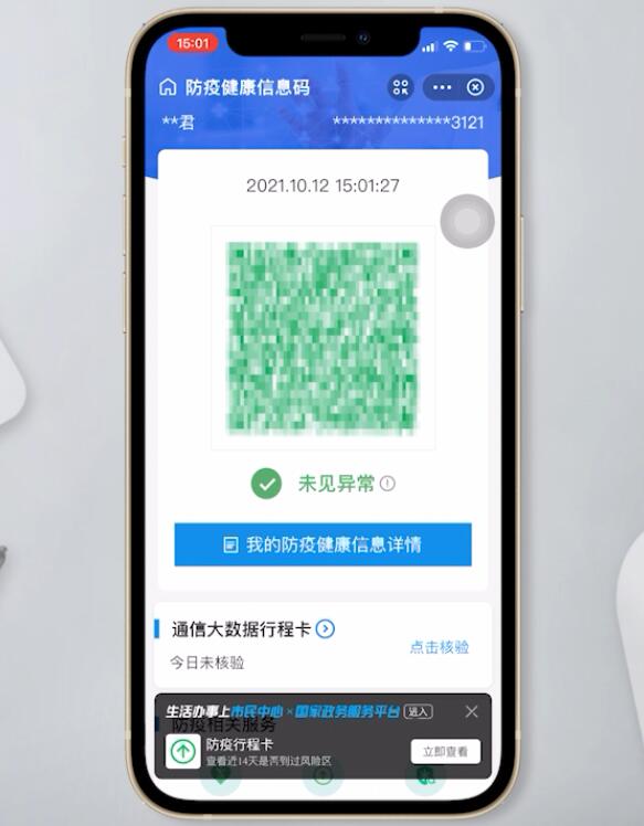 苹果手机怎样设置健康码(15)