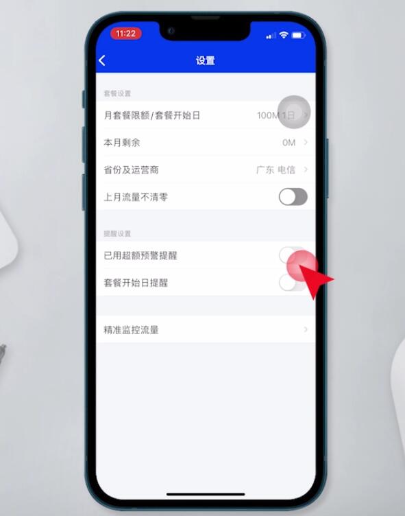 iphone设置每日流量限额(6)