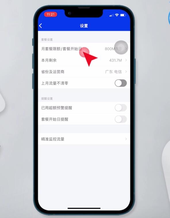 iphone设置每日流量限额(3)