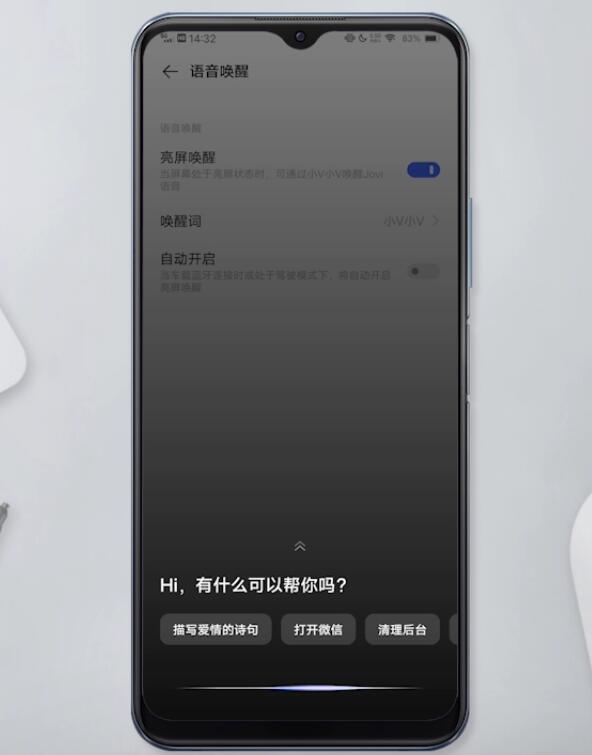 vivo手机语音助手怎么打开唤醒(6)
