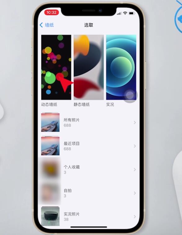 苹果12动态壁纸怎么设置(3)