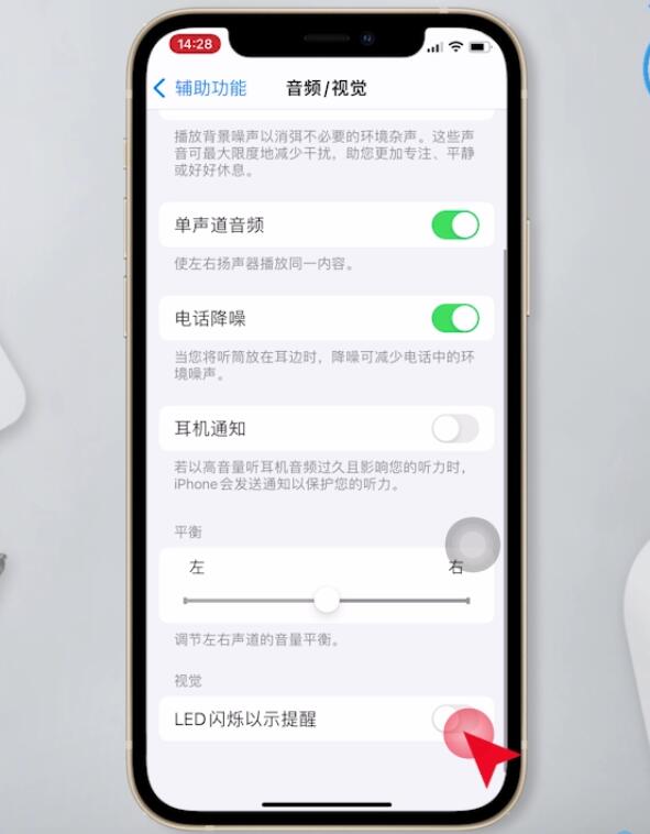 iphone呼吸灯怎么设置(3)