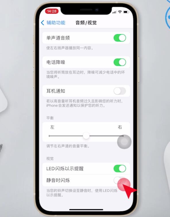 iphone呼吸灯怎么设置(4)