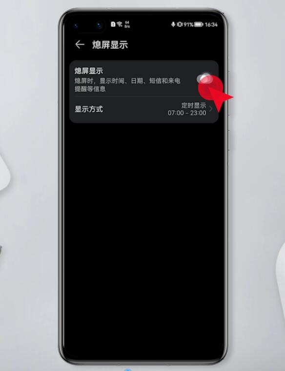 华为灭屏显示怎么设置(3)