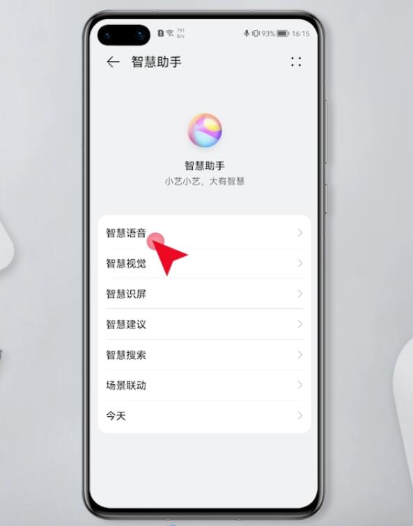 华为手机怎么关闭智慧语音(2)