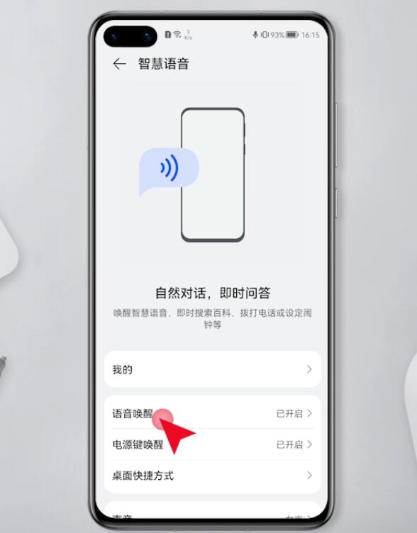华为手机怎么关闭智慧语音(3)