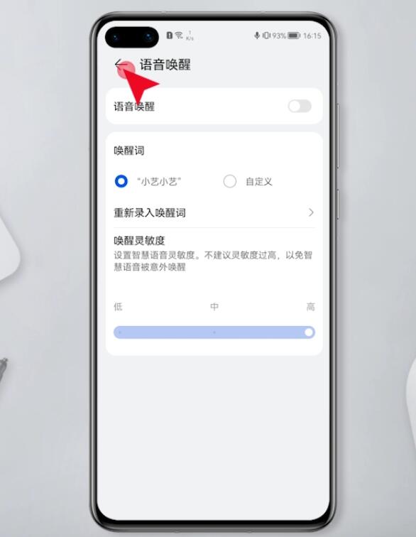 华为手机怎么关闭智慧语音(5)