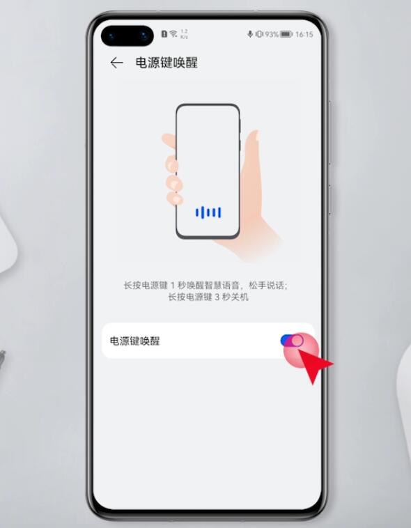 华为手机怎么关闭智慧语音(7)