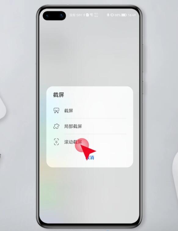 华为手机长截屏怎么操作(3)