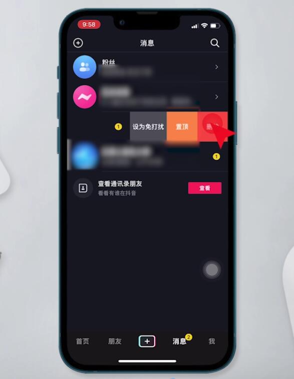 抖音怎么删除私信分享列表(4)