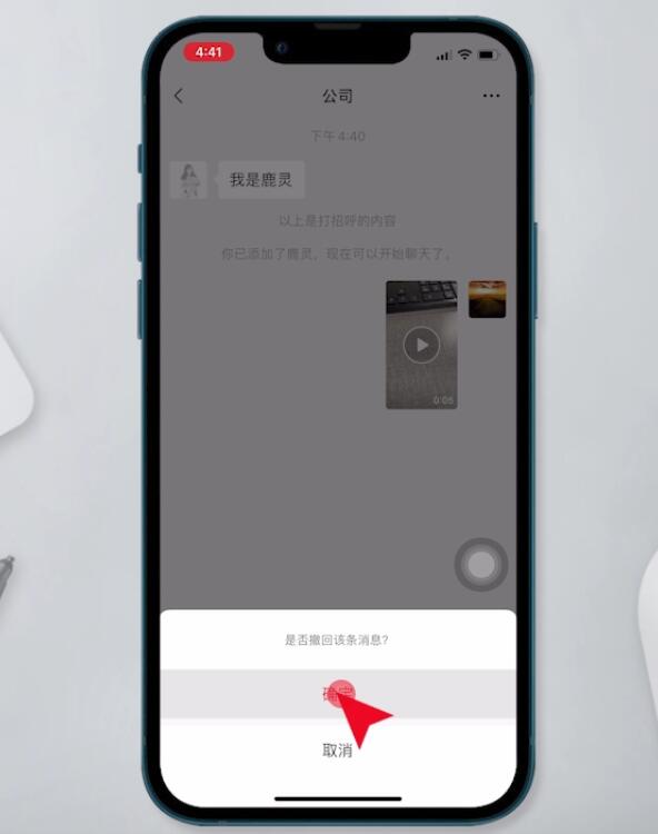 微信视频怎么撤回(4)