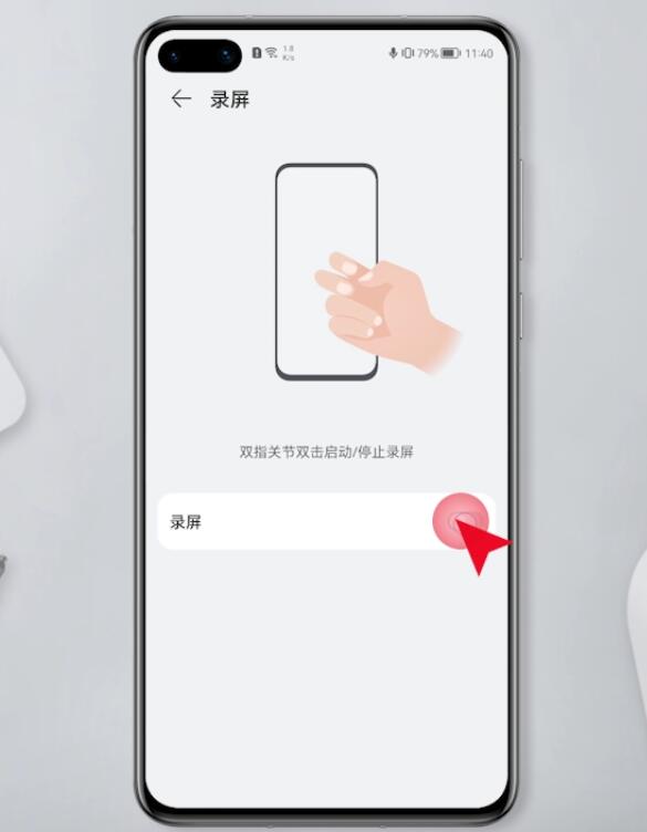 华为手机屏幕录制在哪里设置(4)
