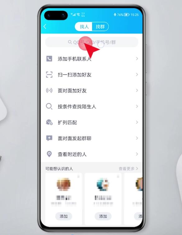 qq拉黑并删除后怎么恢复好友(3)