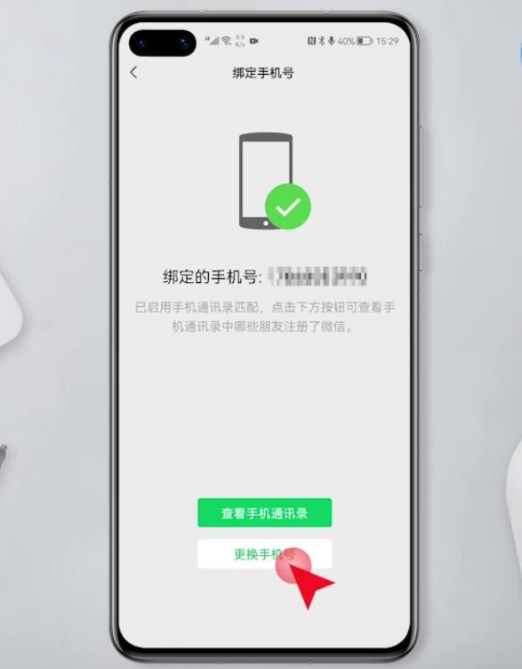 如何申请两个微信号一个手机号(5)