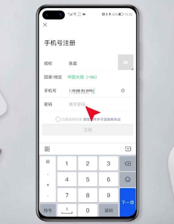 如何申请两个微信号一个手机号(10)